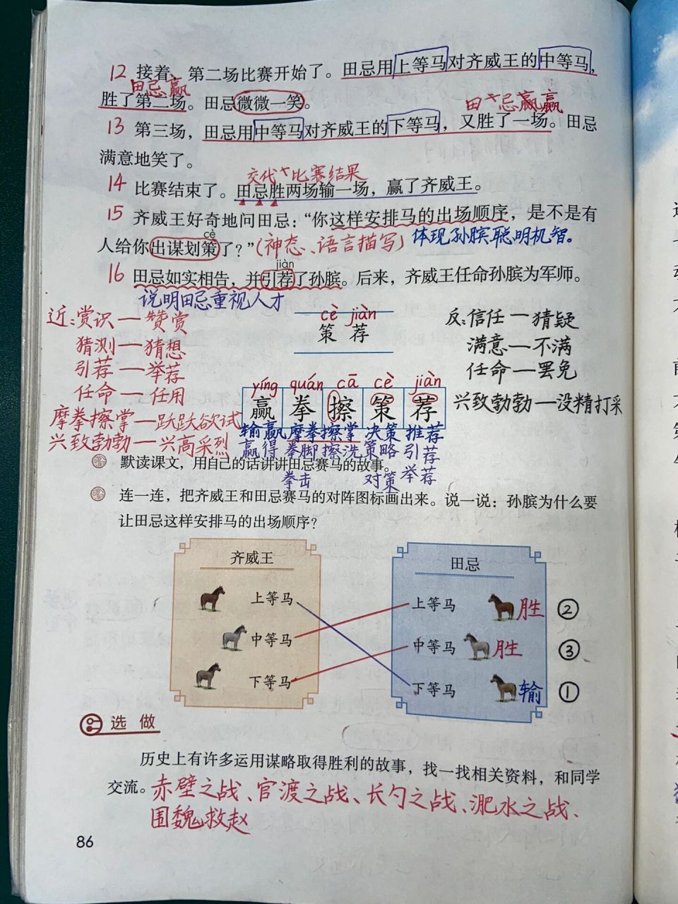 部编版语文 五年级下册 第16课 田忌赛马