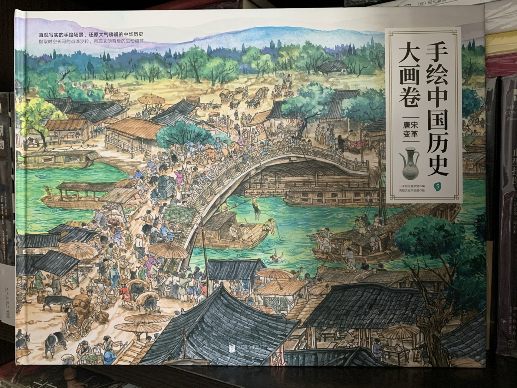 童书绘本@《手绘中国历史大画卷》 95书名:《手绘中国历史大画卷》