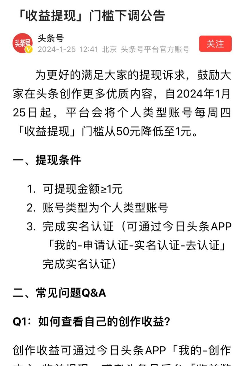 头条号提现手续费(头条号提现手续费多少)