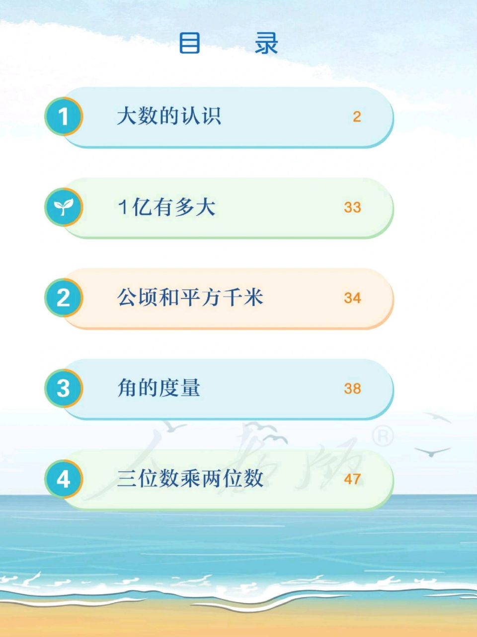 人教版小学数学四年级上册 [抓狂]最近装修让人头秃,明明做好了尽可能