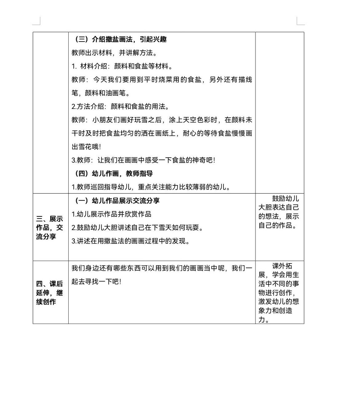 新教师公开课教案大班美术《雪花朵朵》  《雪花朵朵》    新教师幼儿