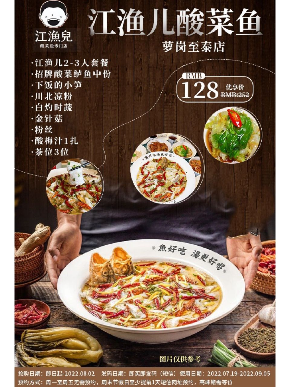 12890 2～3人 江渔儿酸菜鱼 黄埔 【萝岗至泰广场|江渔儿酸菜鱼