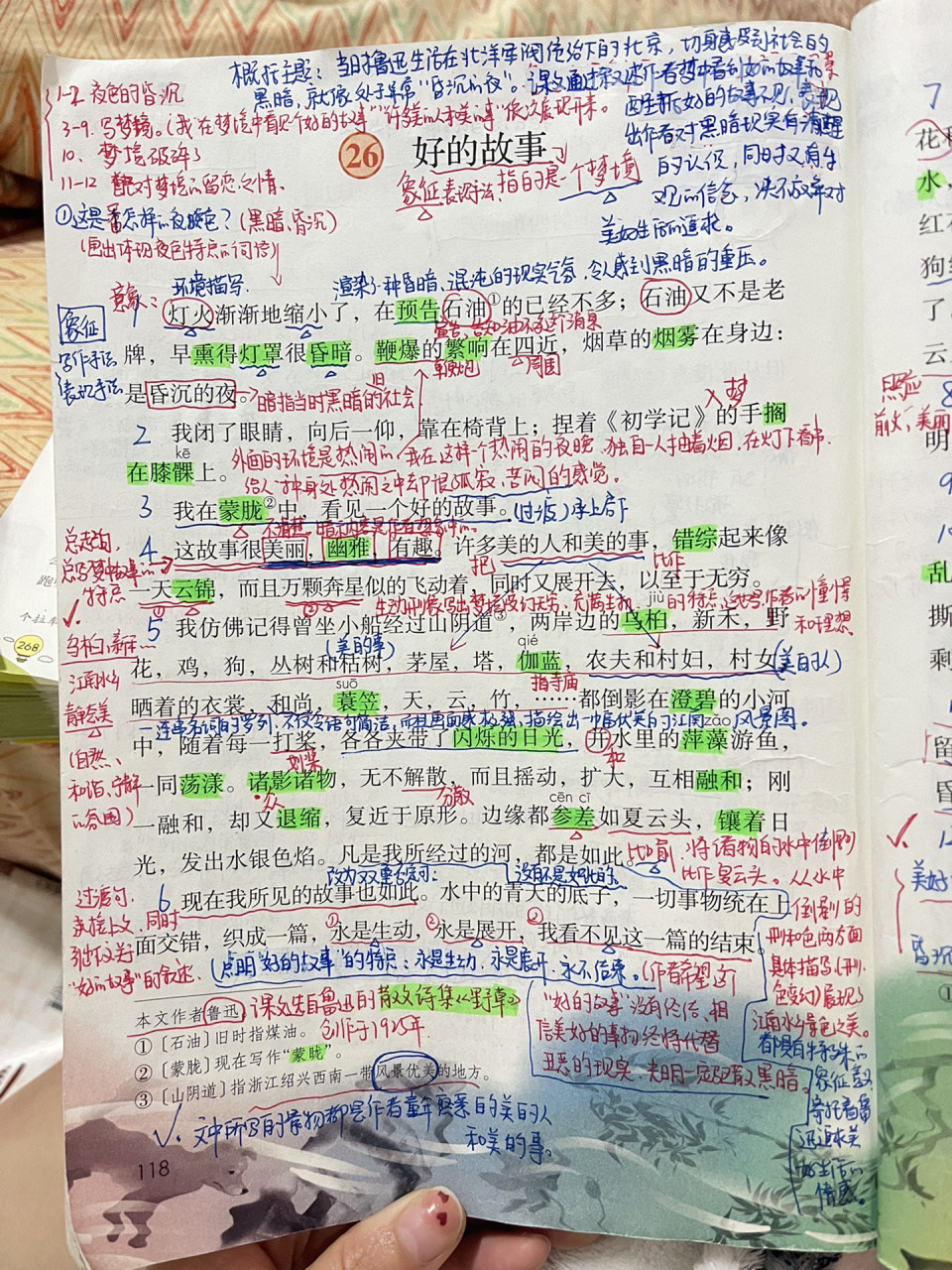 六上/第26课《好的故事》课堂笔记 我们这两天在上网课,请问老师们