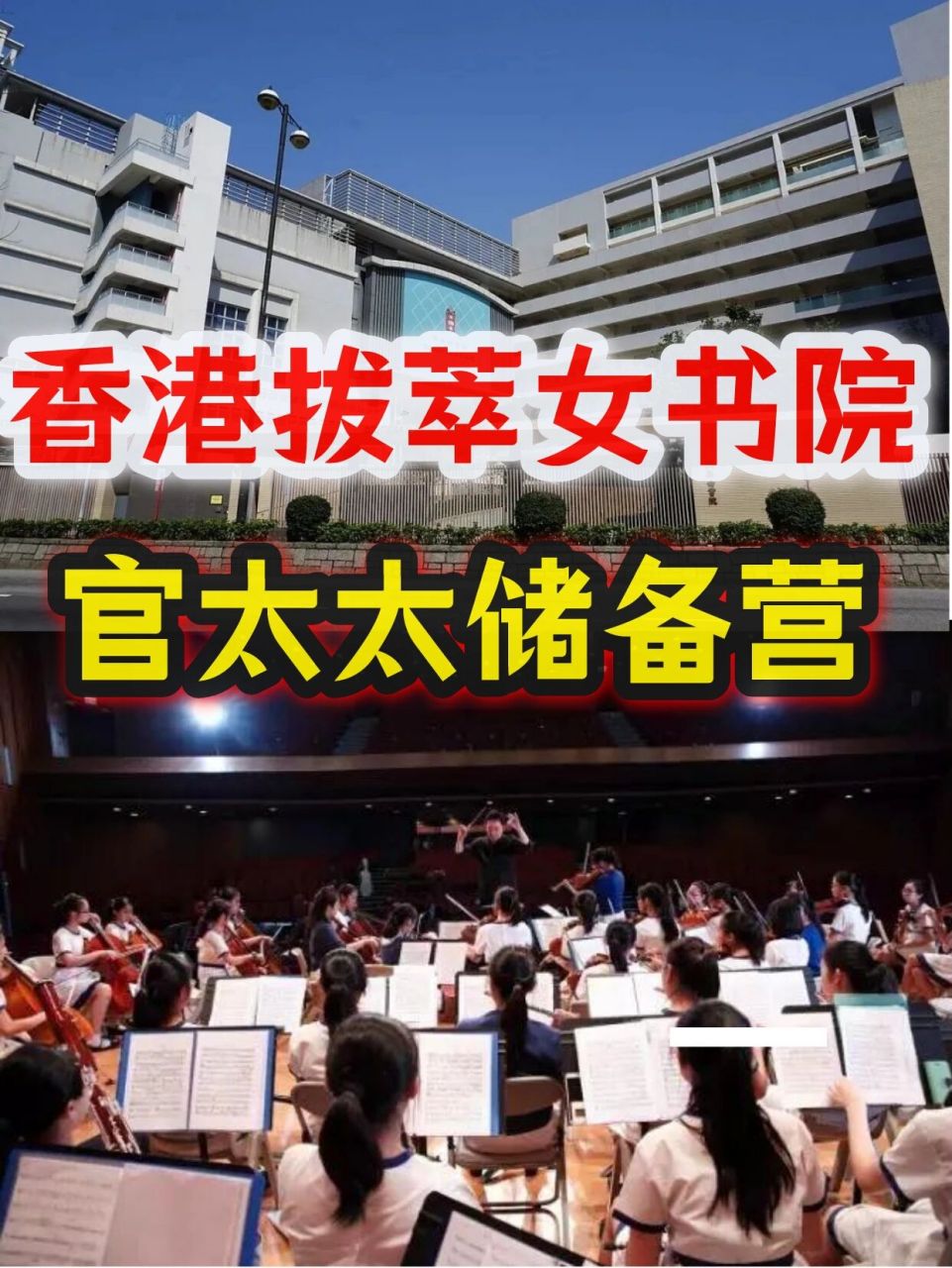 香港拔萃女书院——官太太储备营 男有皇仁,女有拔萃.