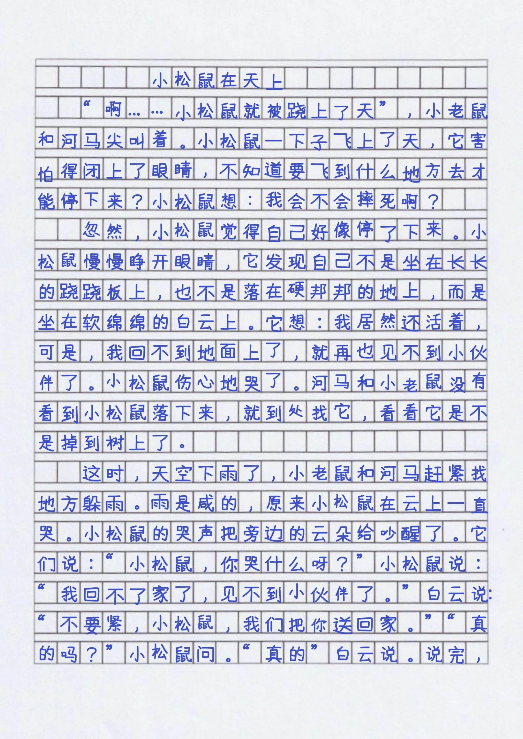 故事新编作文300字图片