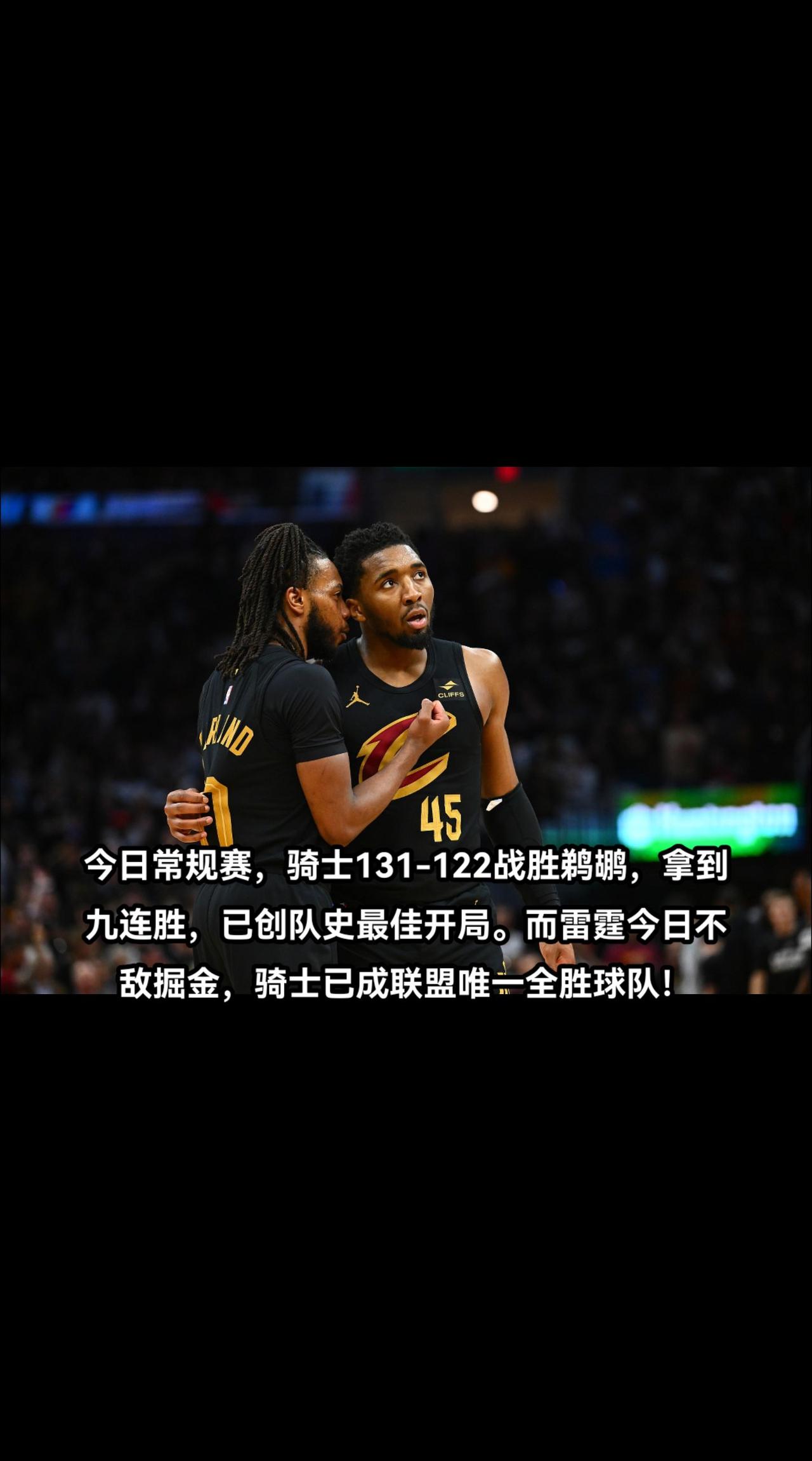 关于骑士队奥科罗得分如砍瓜切菜，球队连胜不止。的信息