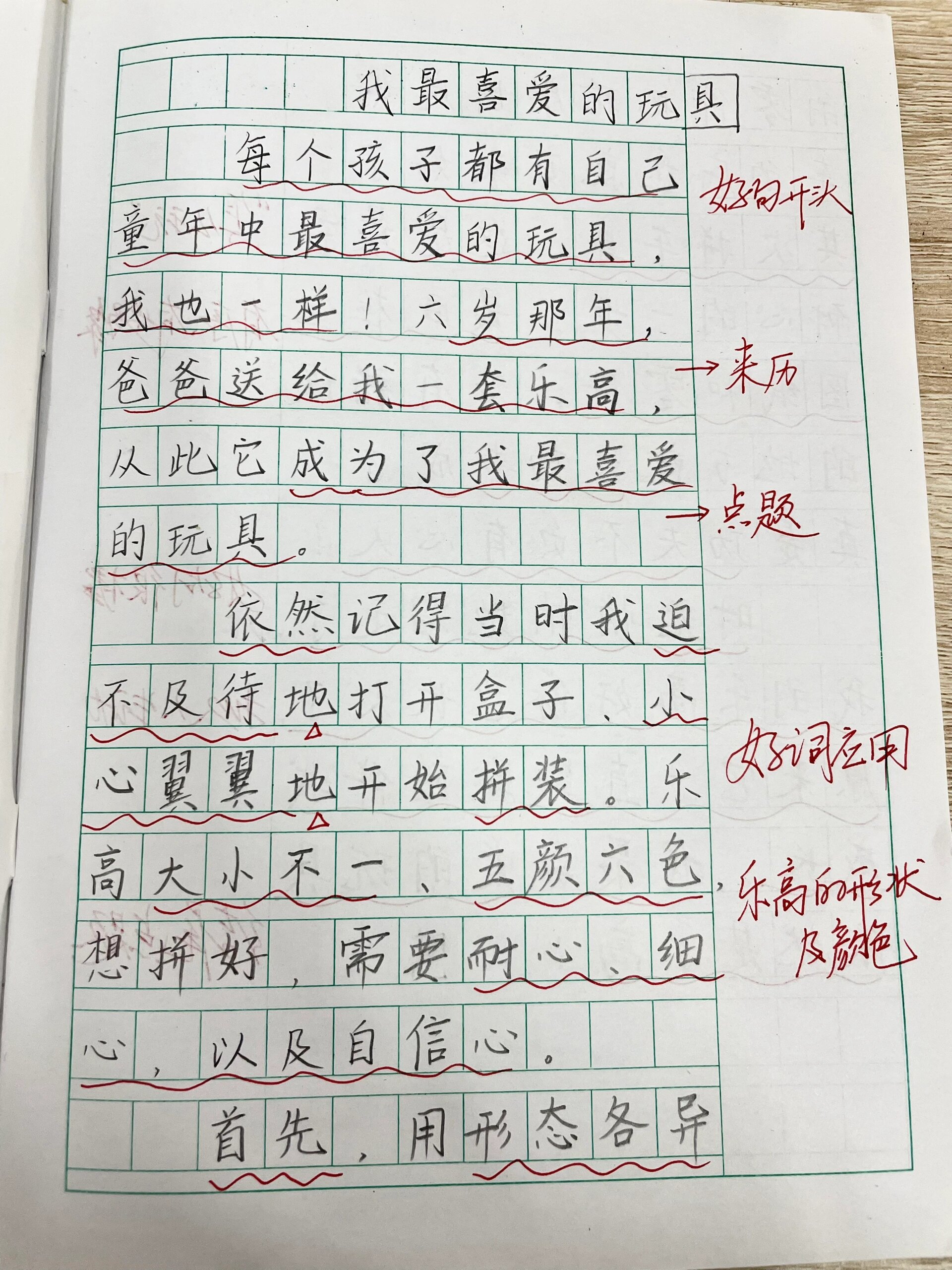 玩具房间作文图片