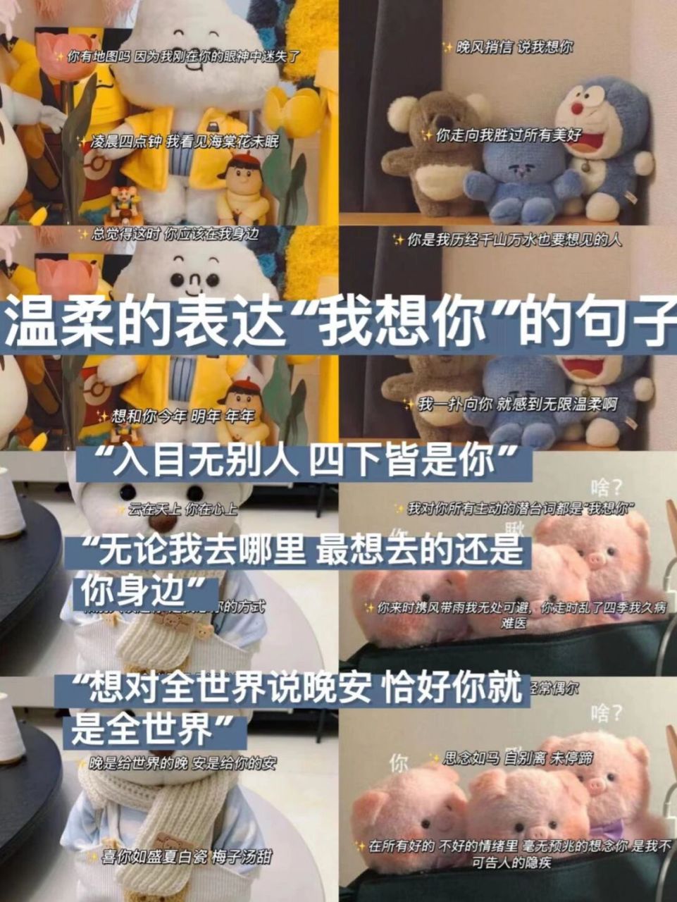 文案|温柔的表达"我想你"的句子 嗨,我是娜笔小星.