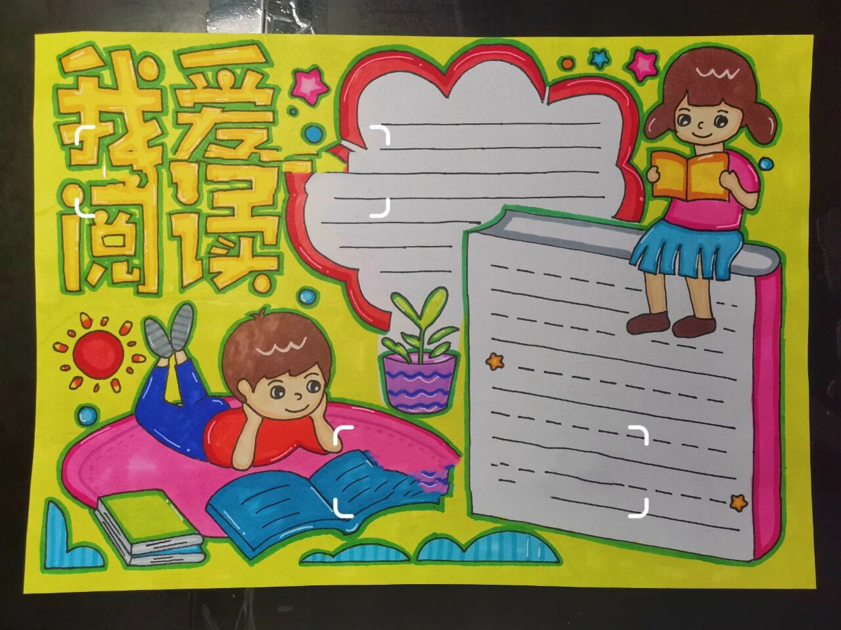 手抄报——读书小报 读书小报线稿～ 需要其他线稿的薯薯找我～我也会