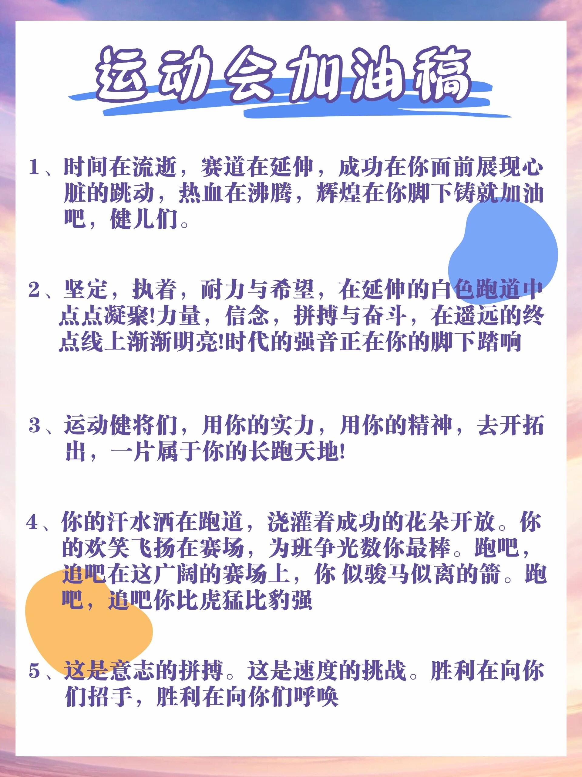 运动会加油的句子图片