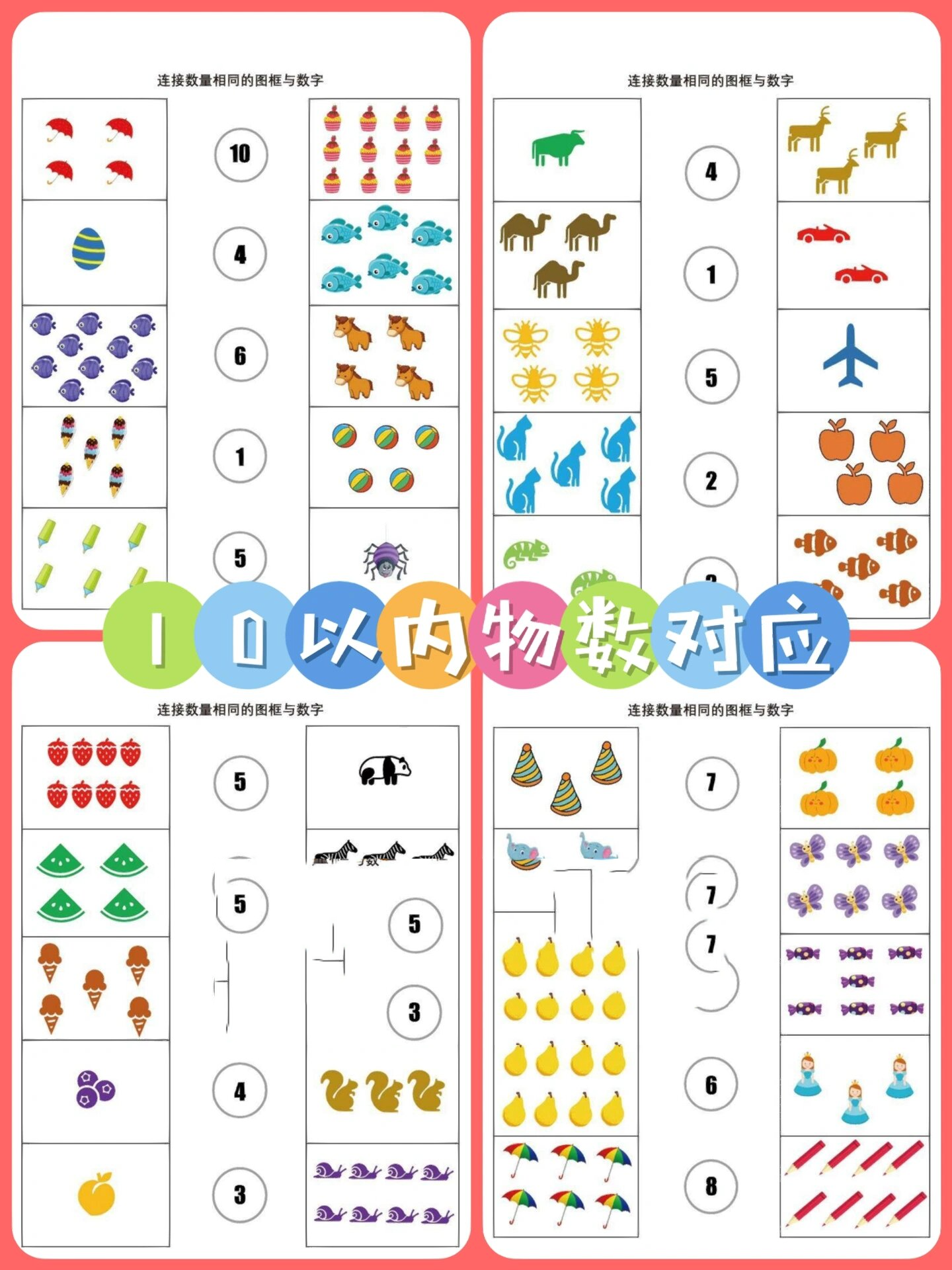 数学启蒙 | 物数对应练习 | 数与量配对