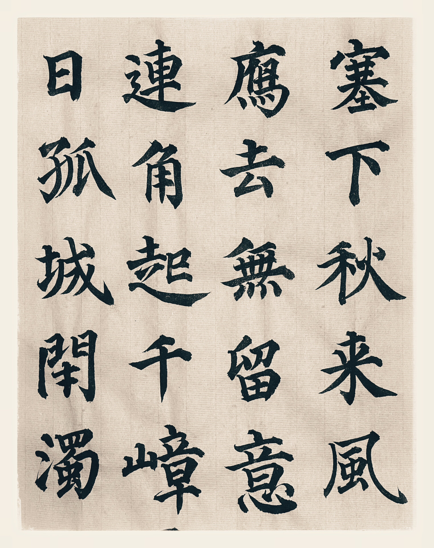 颜体宋词 范仲淹《渔家傲·秋思》