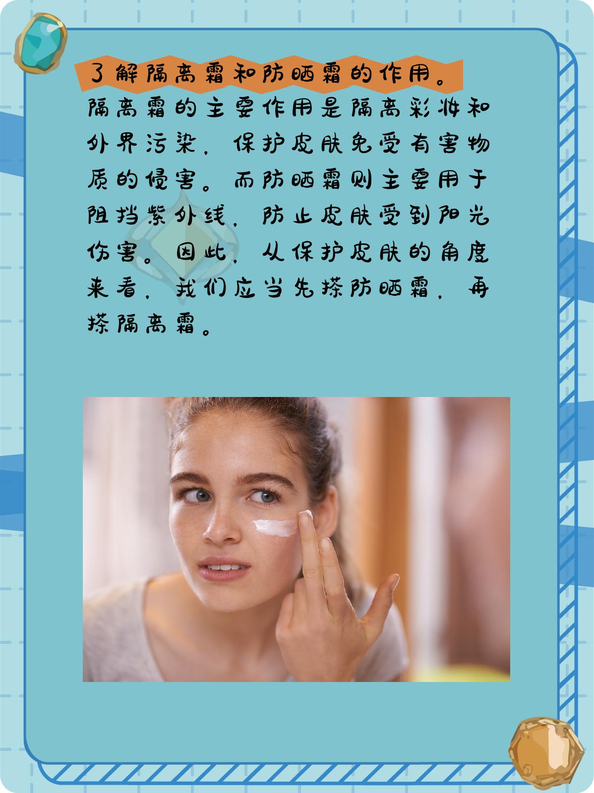 先搽隔离霜还是防晒霜,顺序是怎么样的