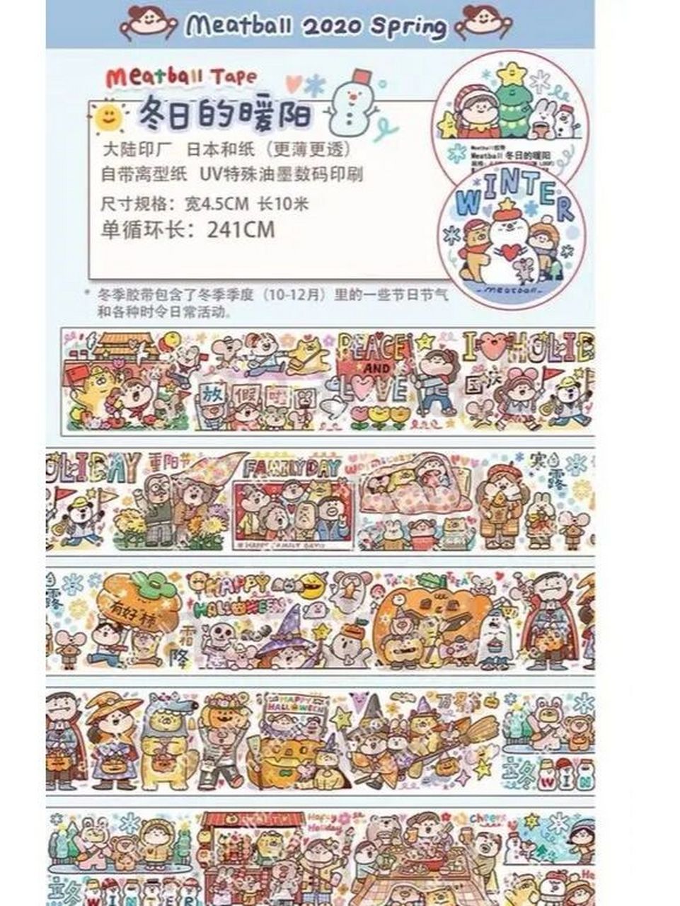 肉球手账胶带素材
