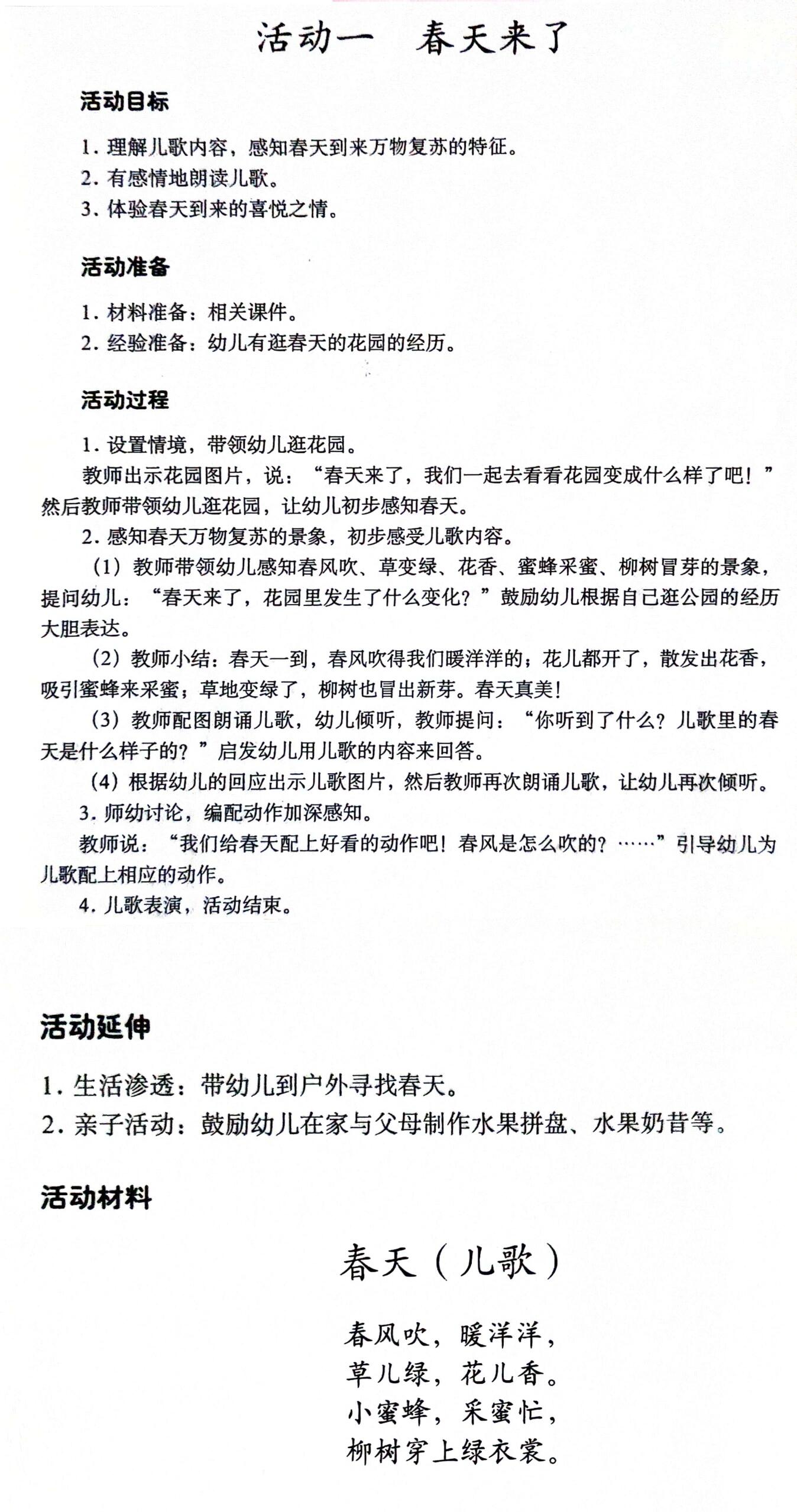 小班语言活动春天来了教案设计