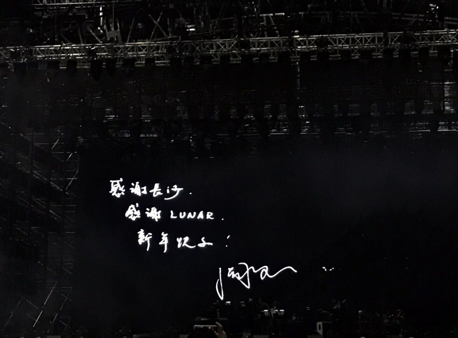 周笔畅《lunar》演唱会