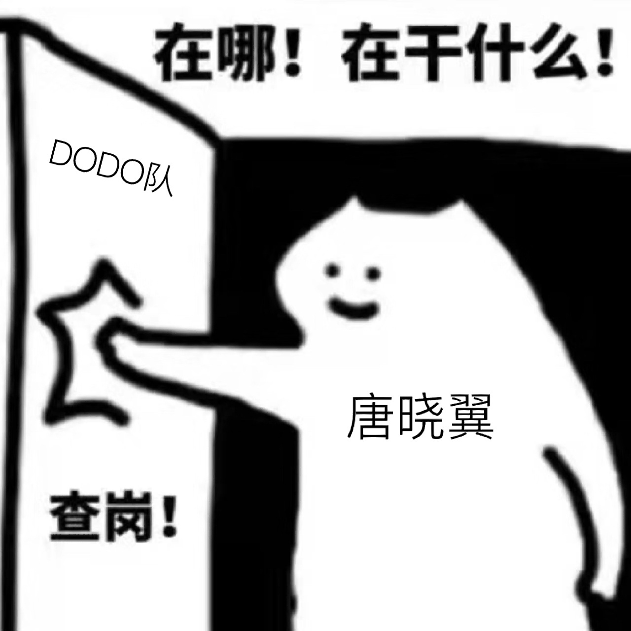 搞笑图片一一一唐晓翼