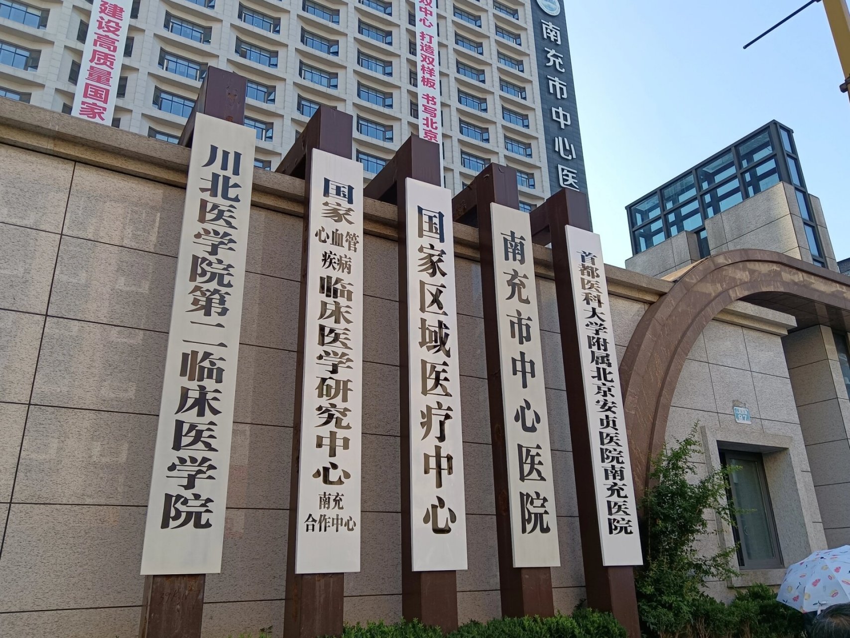 包含首都醫科大學附屬安貞醫院