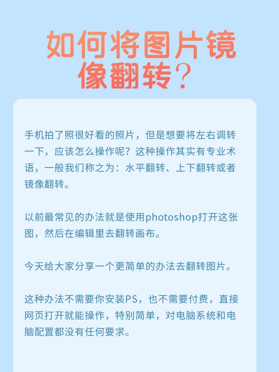 如何将图片镜像翻转?