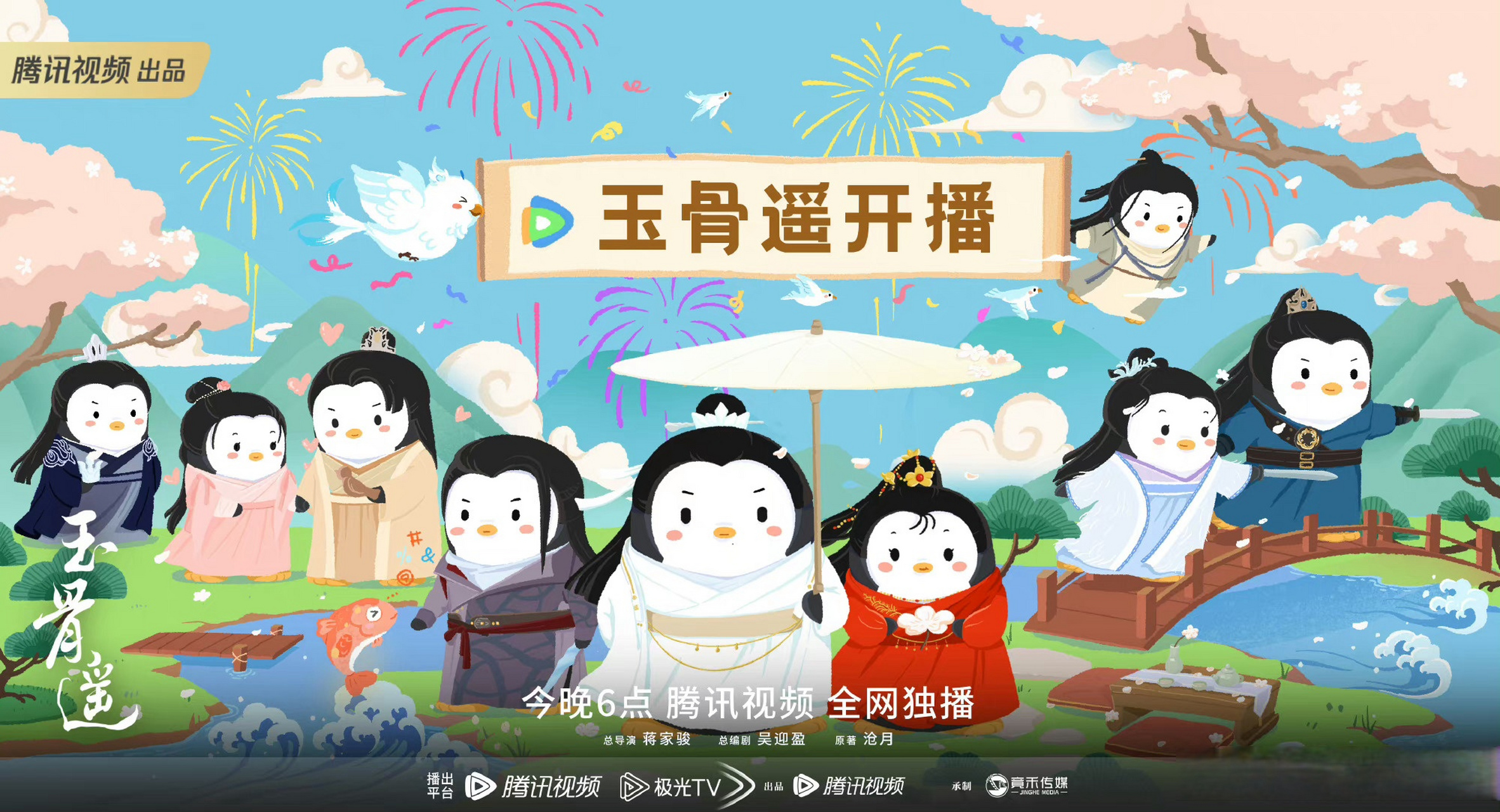 多次传出开播消息但总是迟到的玉骨遥 终于开播了!