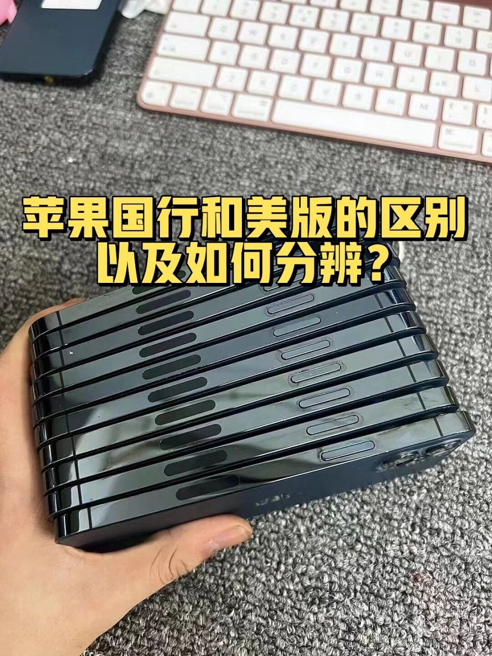 苹果手机美版与国行的区别以及如何分辨 苹果手机国行和美版区别跟