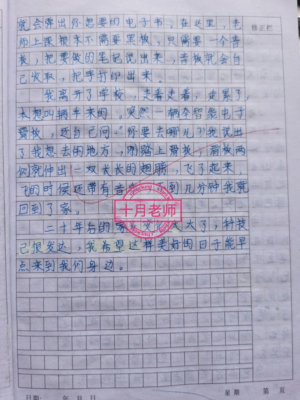 《二十年后的家乡》 五年级上册第四单元学生优秀同步作文