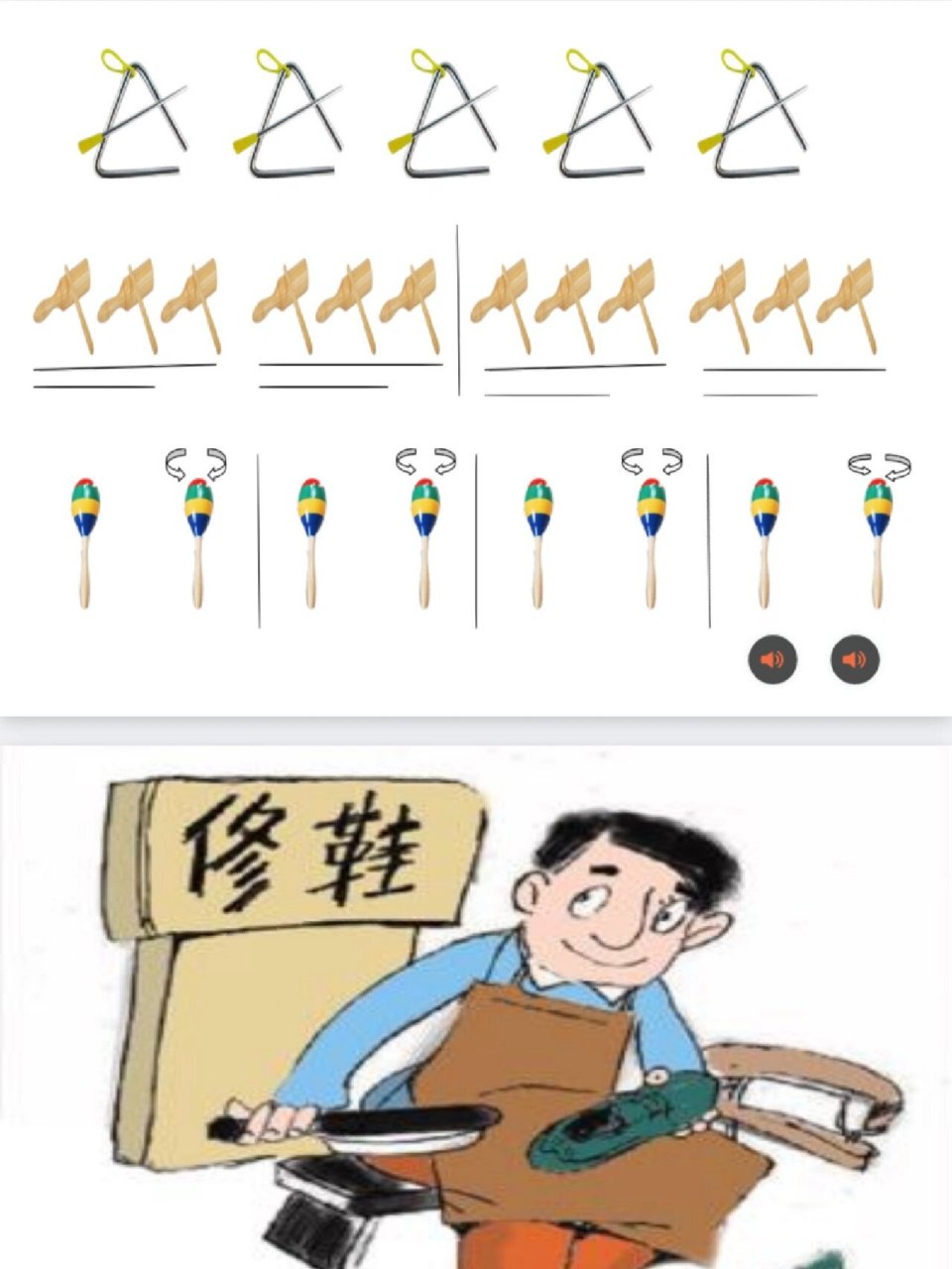 中班优秀打击乐音乐活动 《快乐的修鞋匠》教案 ppt 99活动目标: 1.