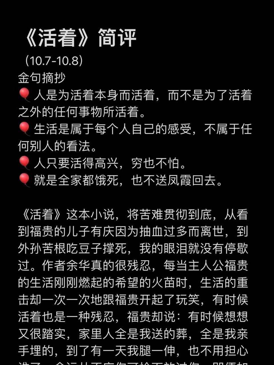 8) 金句摘抄 94人是为活着本身而活着,而不是为了活着之外的任何