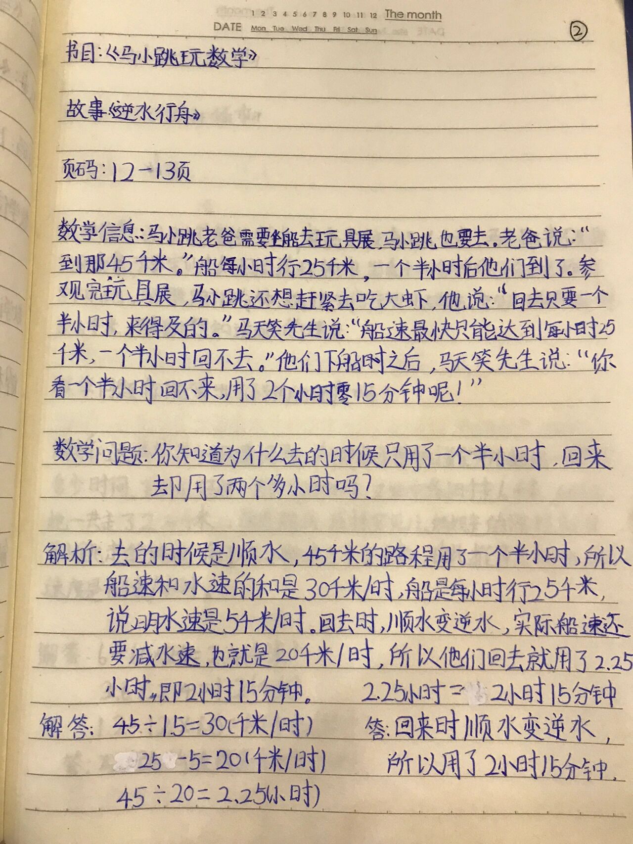 马小跳玩数学读书笔记图片