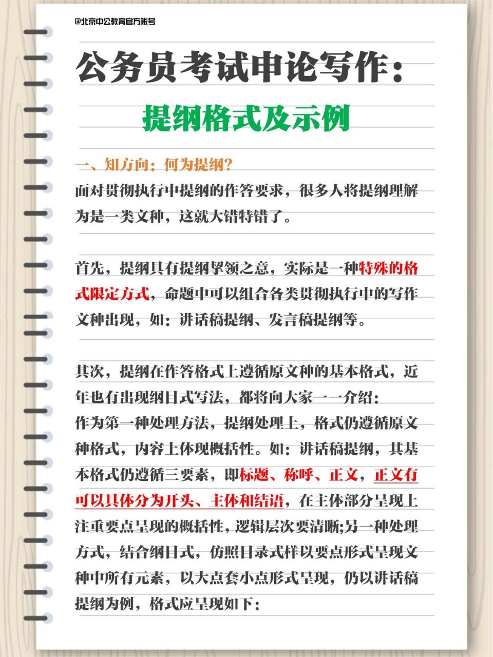 申论公文写作:提纲格式及示例97 作为申论试卷中的重头戏之一,贯彻