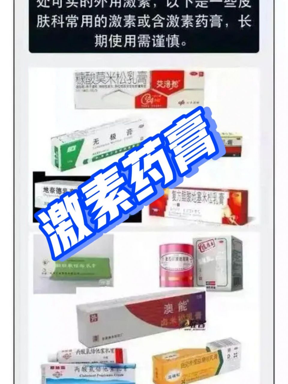 激素药膏16615|副作用大,宝宝坚决不能用?