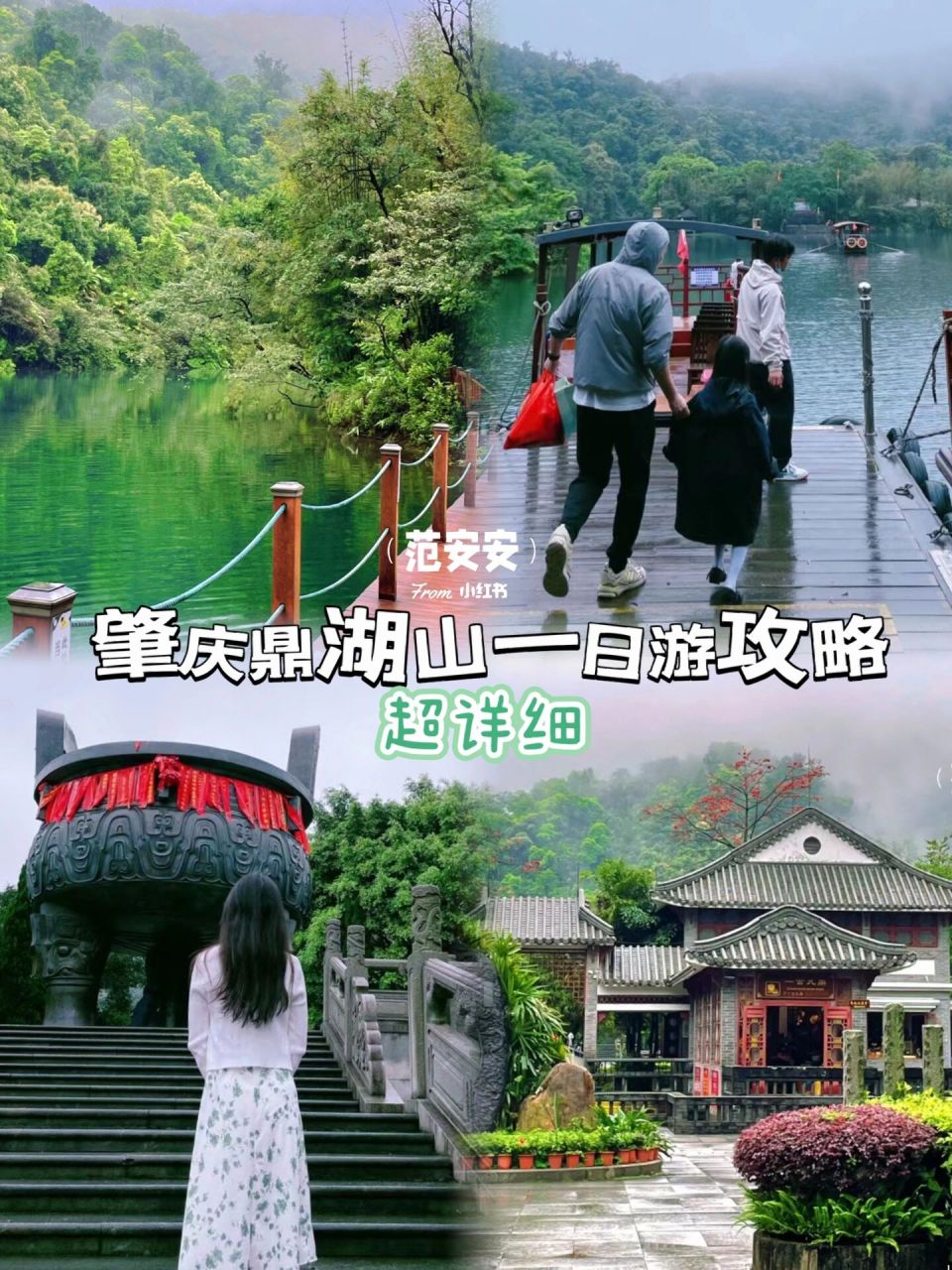 95五一旅游|肇庆5a鼎湖山一日游玩攻略03 五一去哪玩?