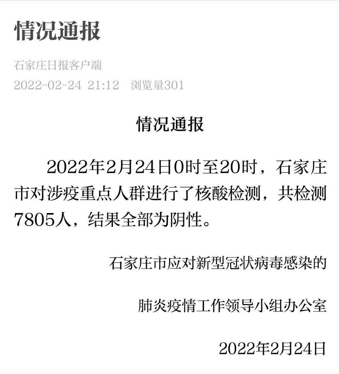  河北疫情从什么时候开始爆发的(河北疫情从什么时候发生的)