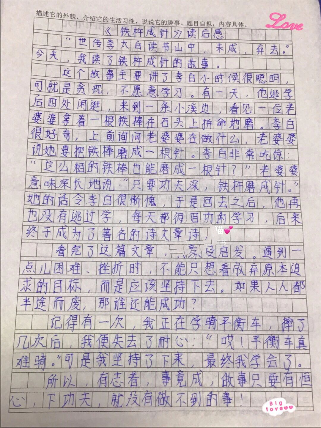 铁杵成针读后感300字图片