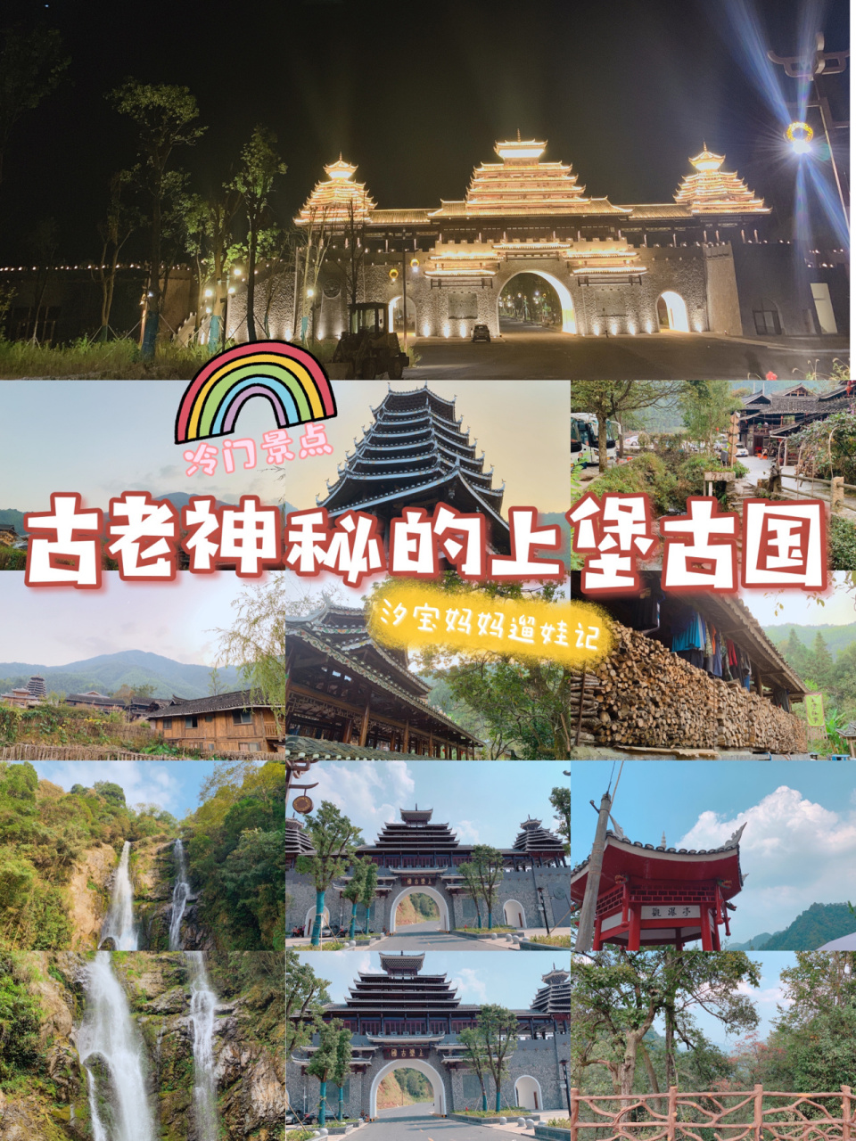 位置:湖南省邵阳市绥宁县黄桑上堡古国 .