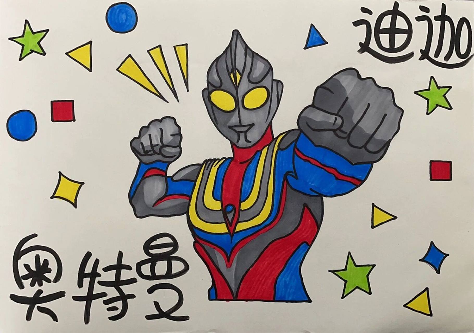马克笔手绘 | 迪迦奥特曼