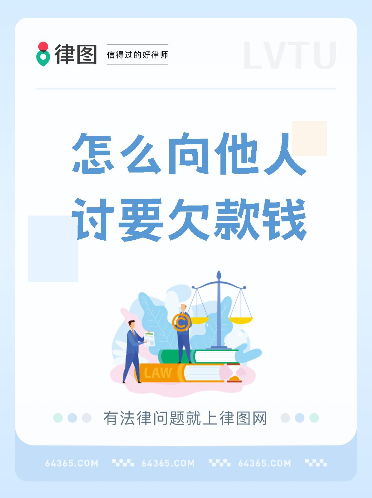 【怎么向他人讨要欠款钱 追回欠款小技巧,让你的钱回来!