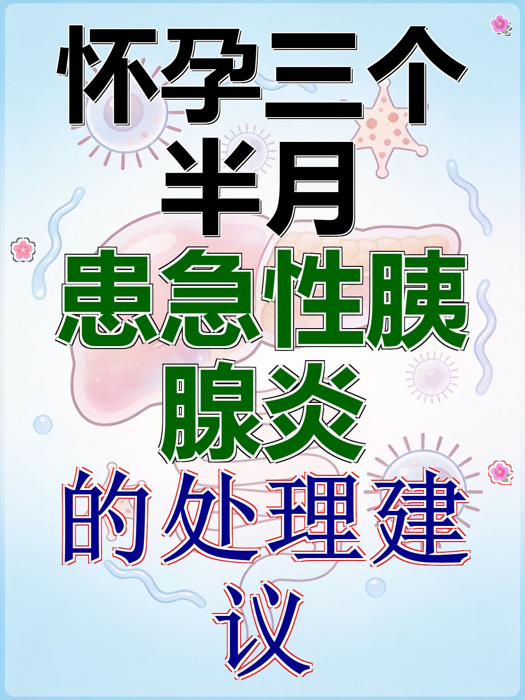包含地坛医院医院排队代办挂号复杂病情综合分析，治疗方向更明确的词条