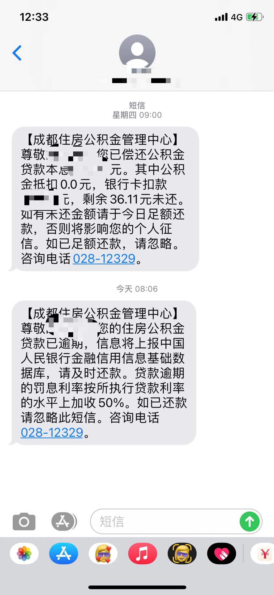 房贷逾期短信内容图片图片