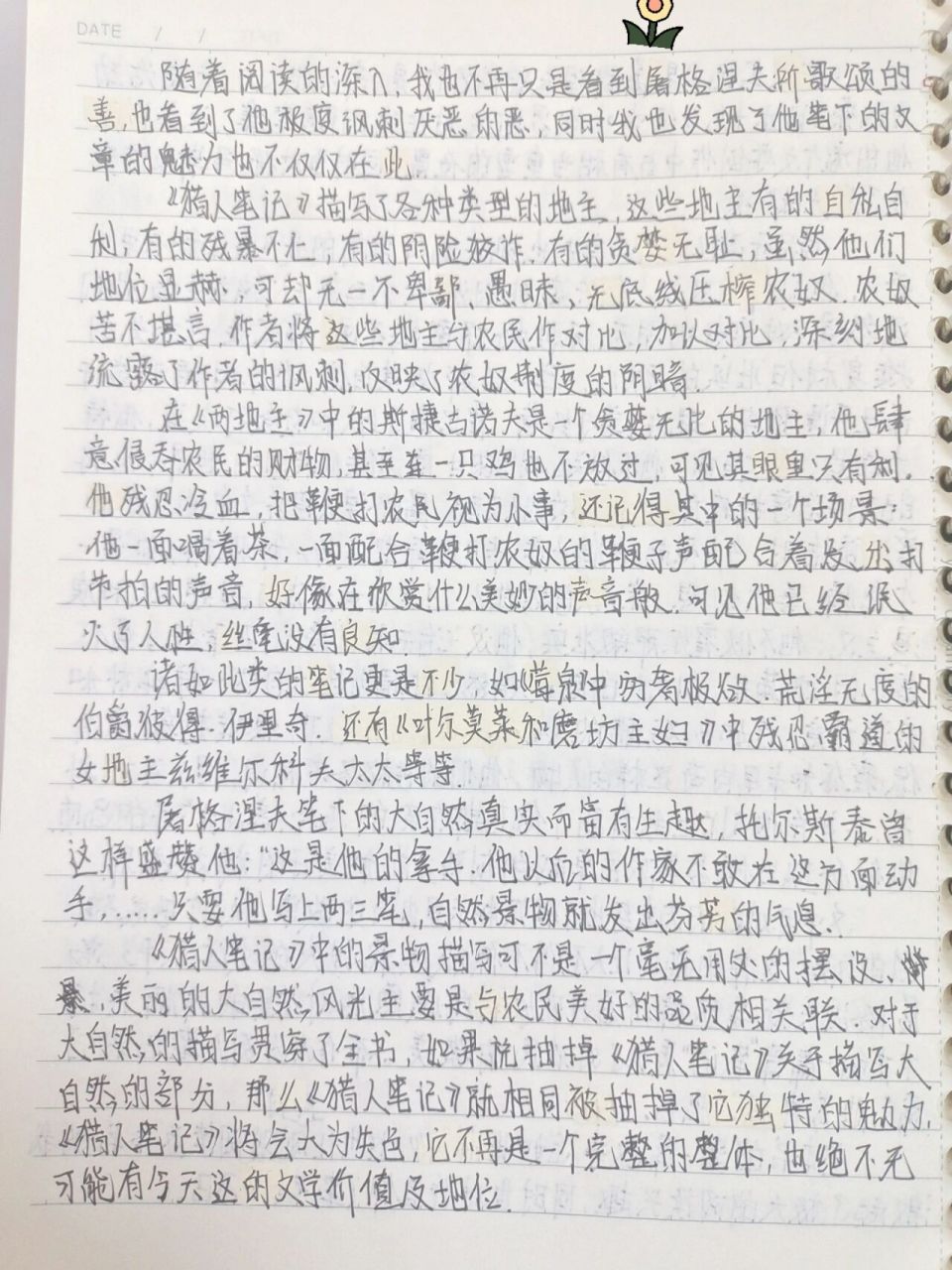 《猎人笔记》读后感