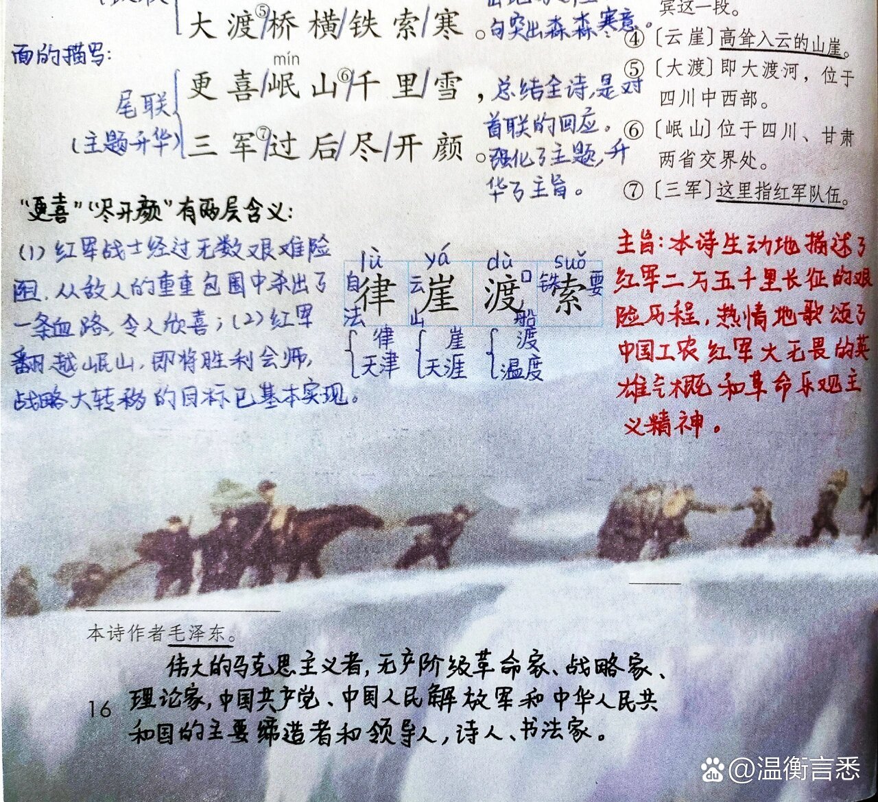 统编版六上语文《七律·长征》课文笔记