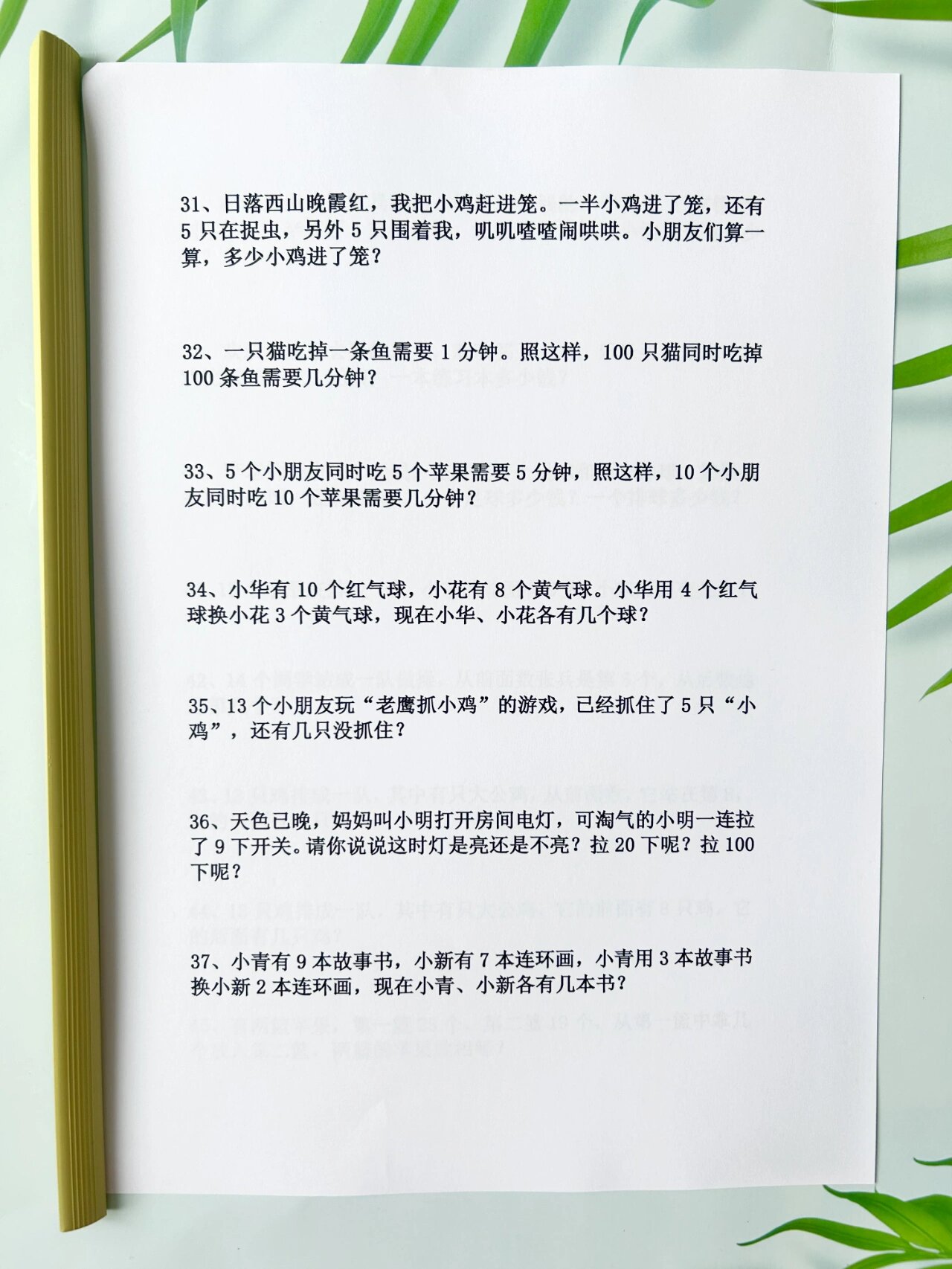 一年级数学拓展思维题(含答案)