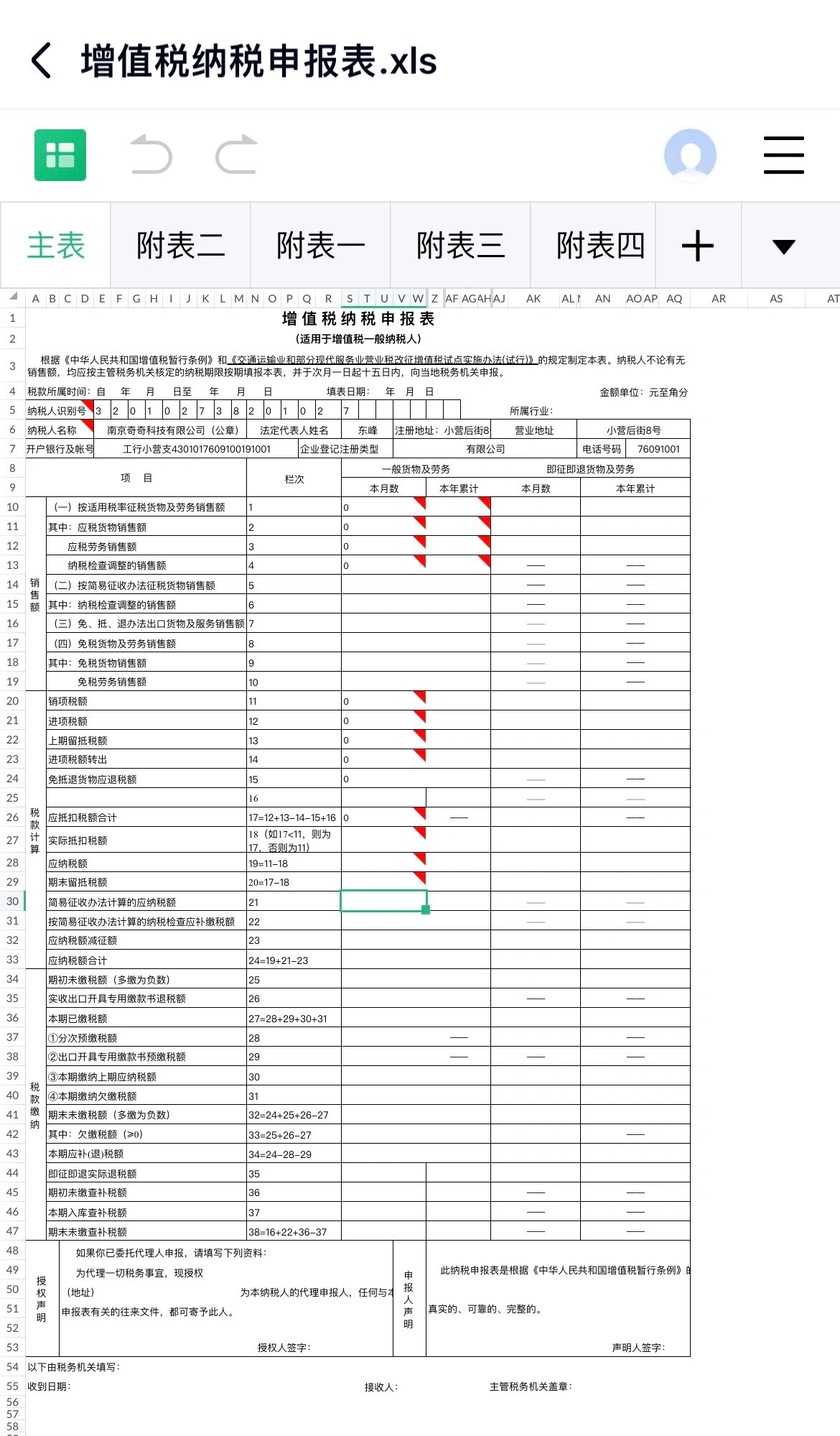 增值税纳税申报表
