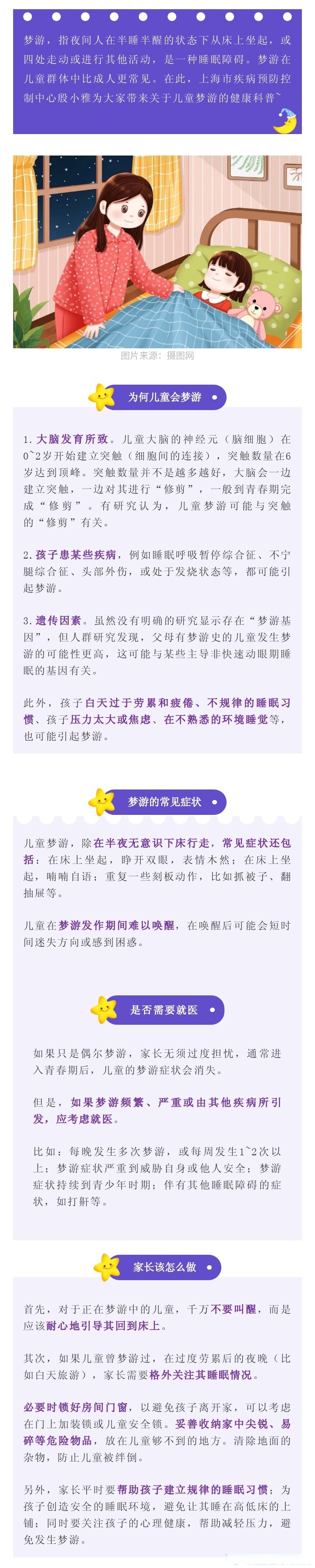 梦游原因图片