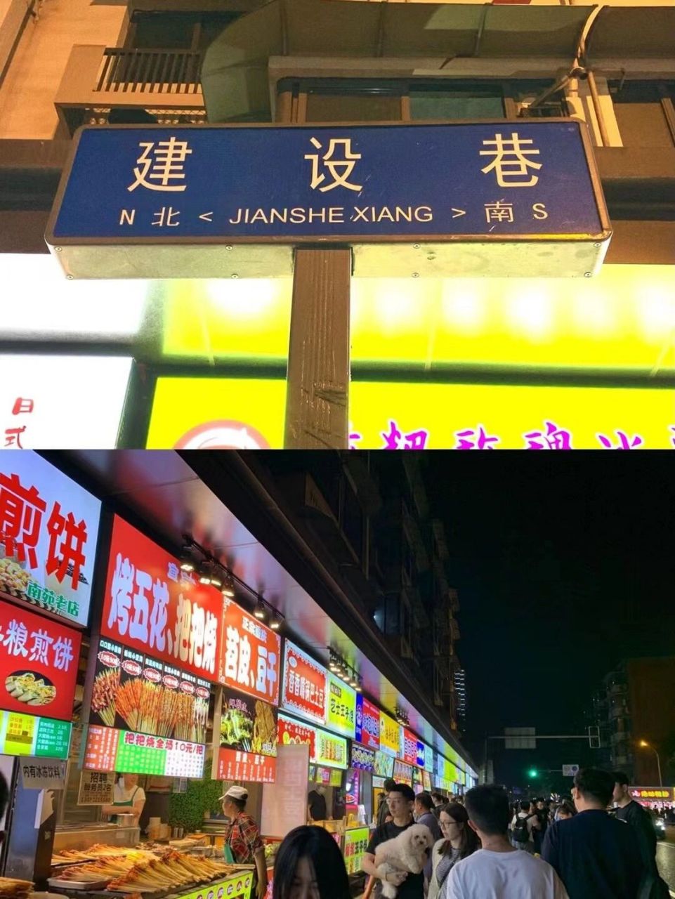 小吃街打卡|建设路 一条去了就不想走的街 到成都一定要去打卡 推荐几