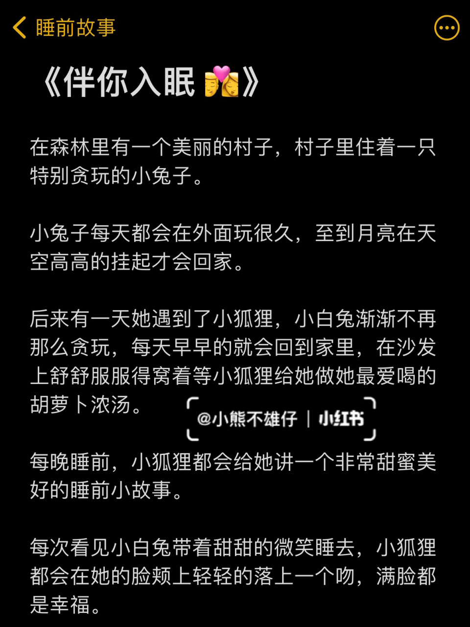 53 哄女朋友睡觉的睡前故事93 静下来想你93 觉得一切都美好得不