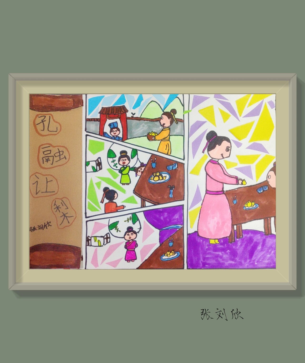 【少儿创意美术】孔融让梨四格漫画(7岁) 孔融让梨 1.