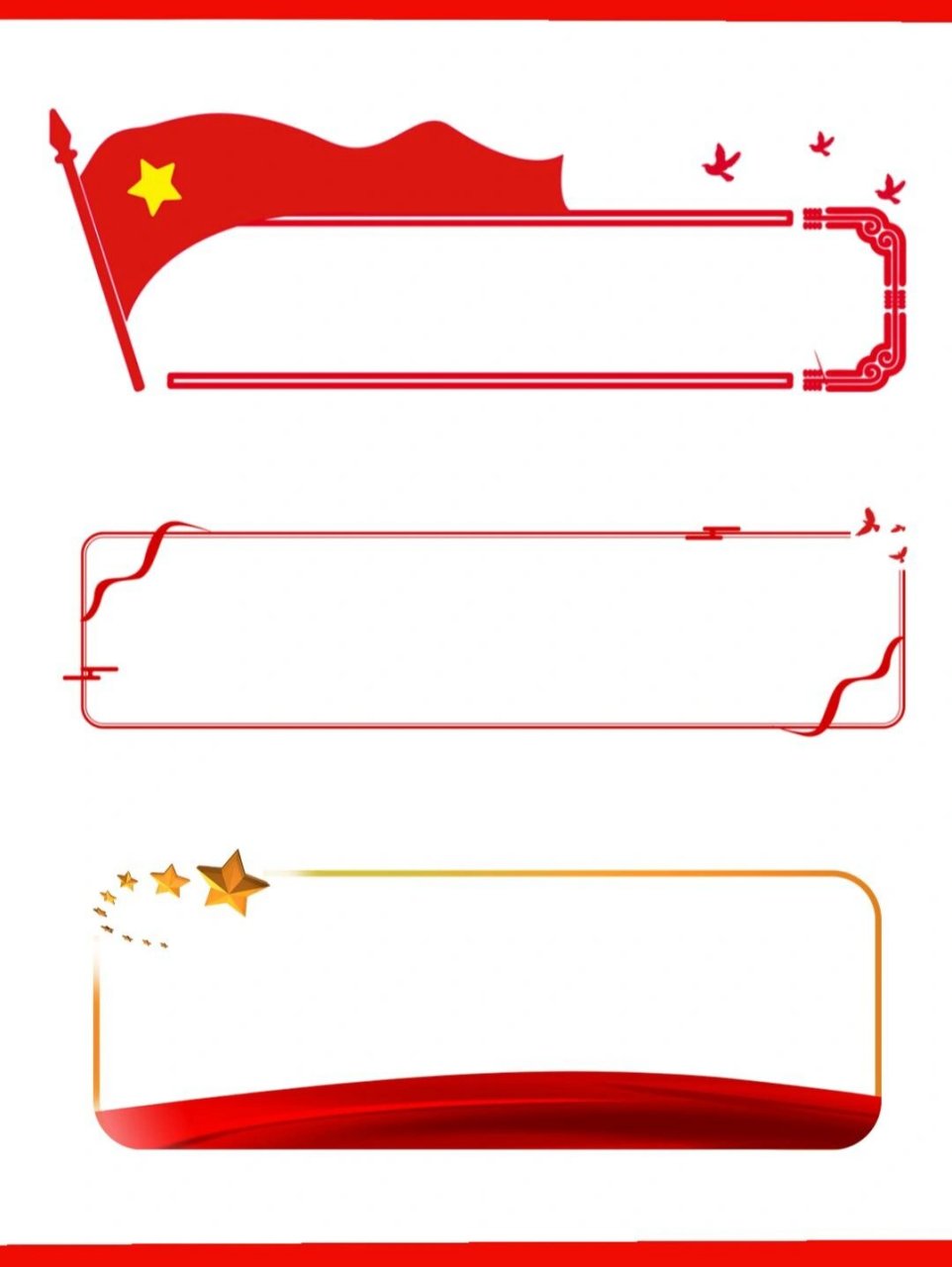 国庆红色边框素材 好看的素材来咯 中国红边框来啦 简约整齐不是大气