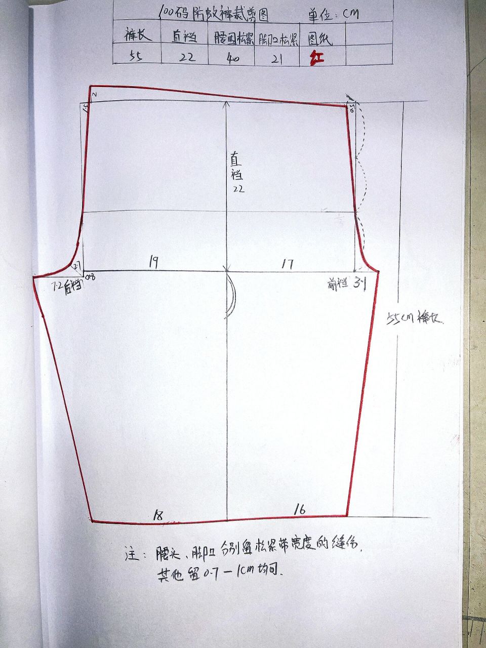 防蚊裤裁剪图片