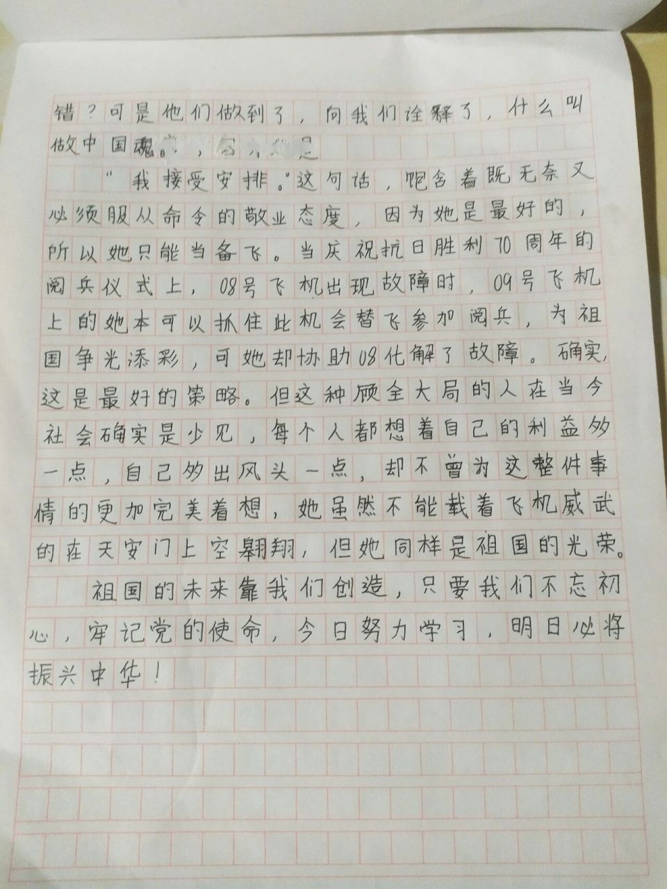 我爱我的祖国观后感图片